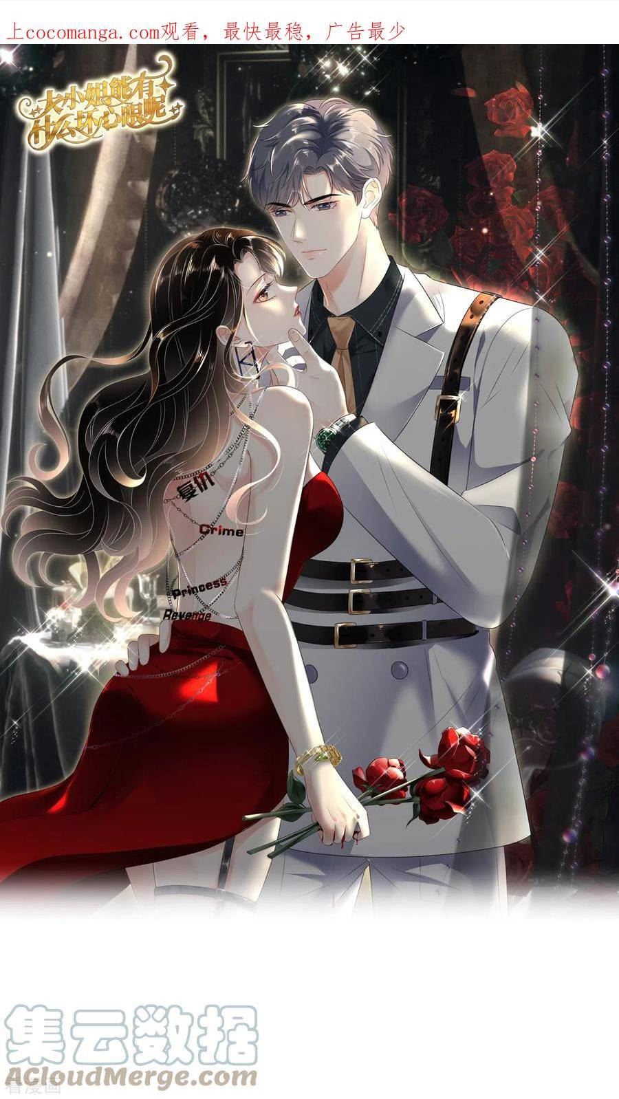 大小姐漫画,第159话 命运多舛1图