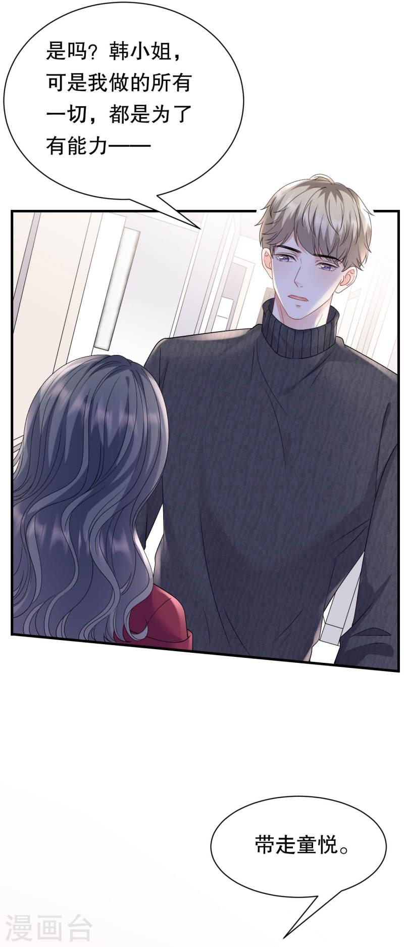 大小姐漫画,第153话 我会轻点的5图