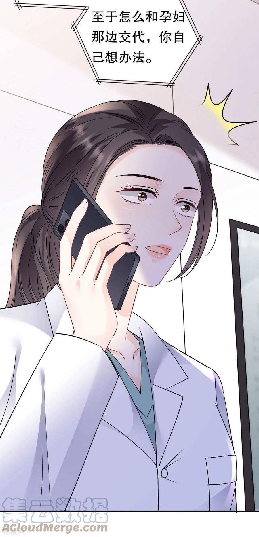 大小姐漫画,第159话 命运多舛5图