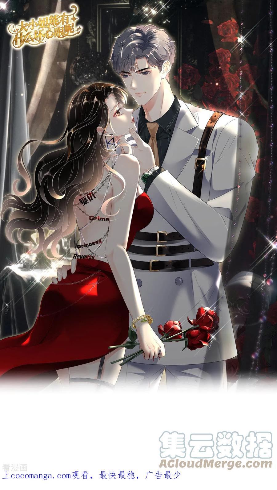 大小姐漫画,第152话 不过是玩玩1图