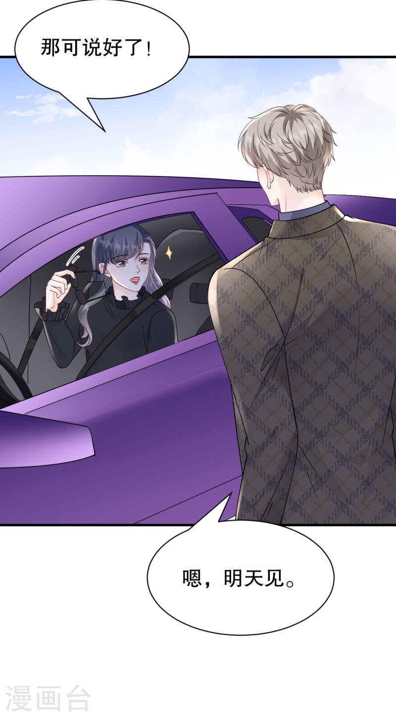 大小姐漫画,第151话 坦白4图