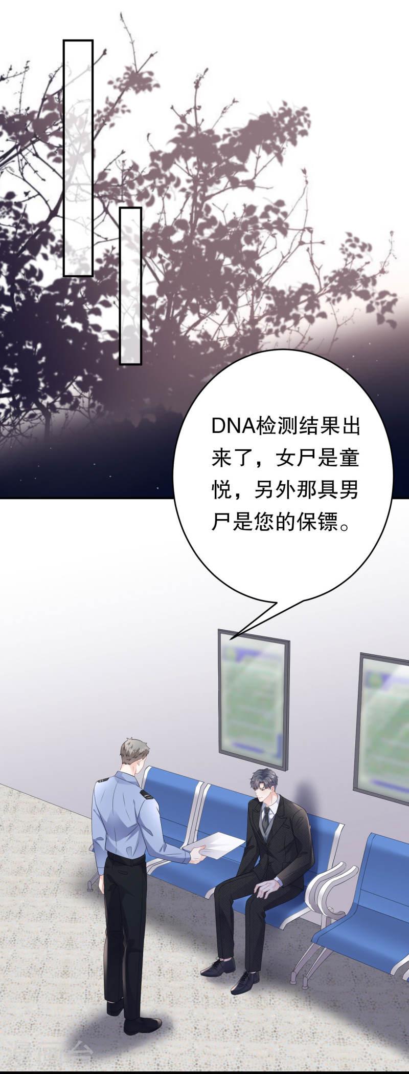 大小姐漫画,第117话 袒露真心3图
