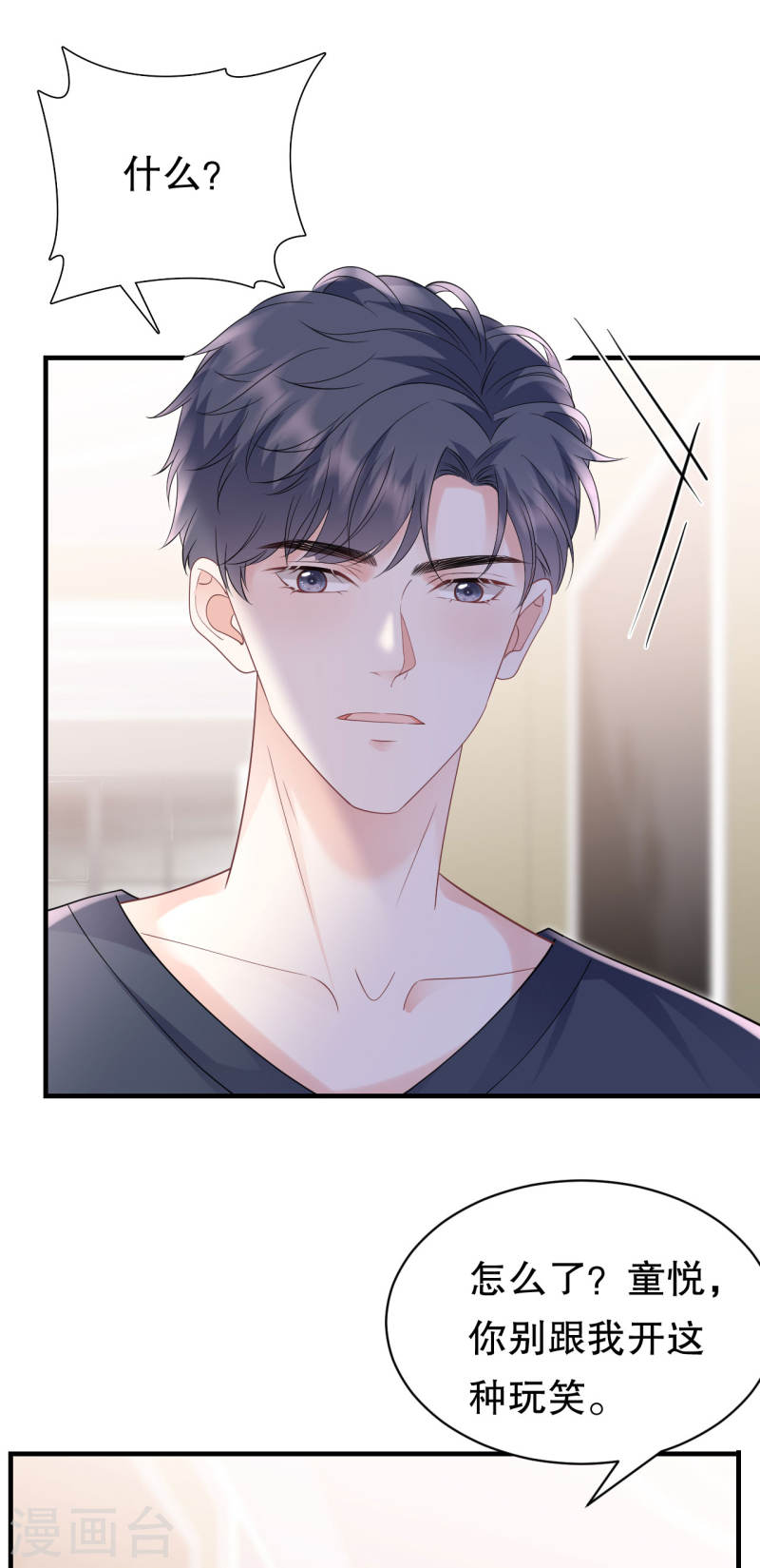 大小姐能有什么坏心眼呢最新章节免费下拉式漫画,第138话 我恨你3图