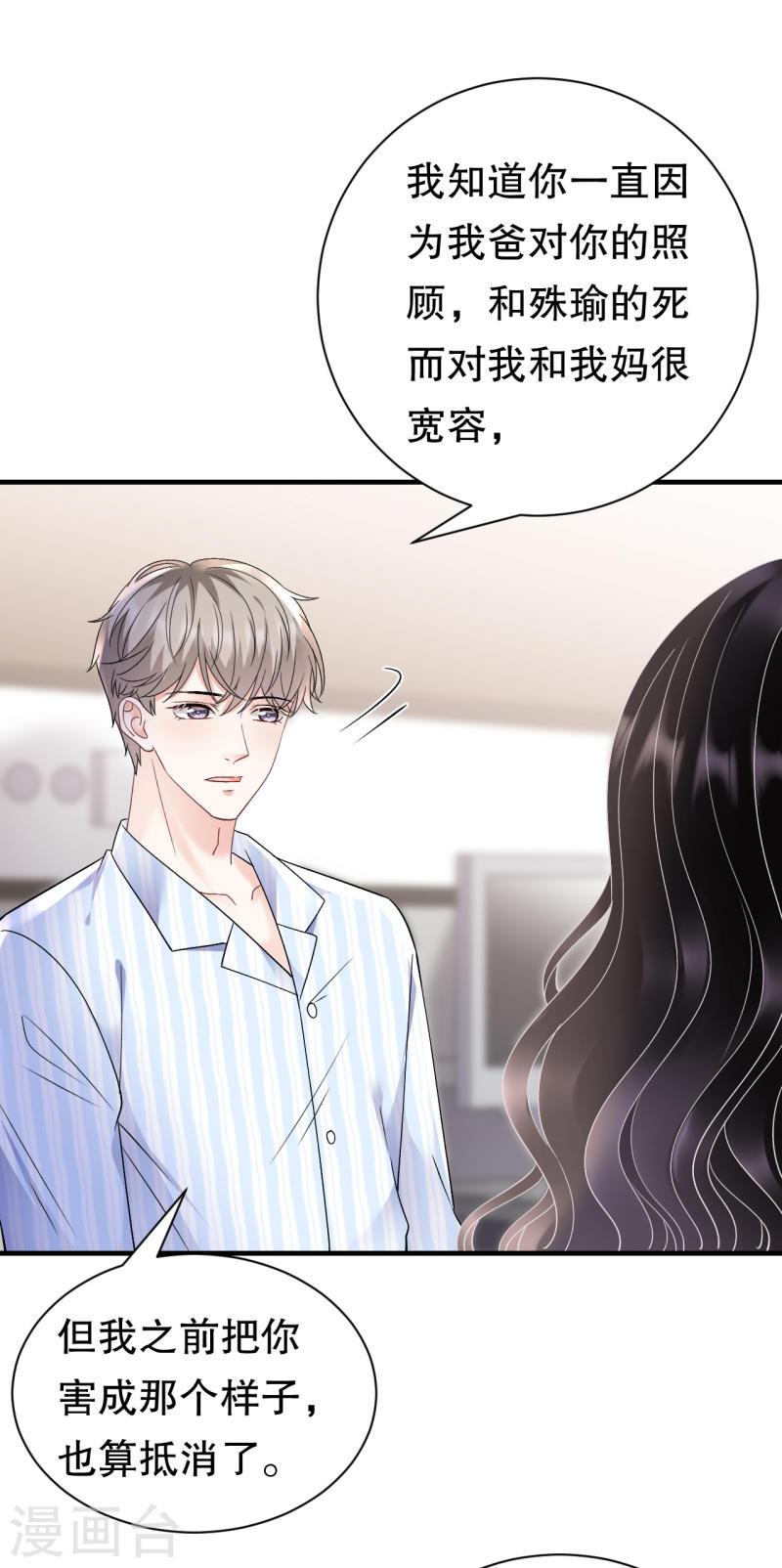 大小姐漫画,第158话 早产5图