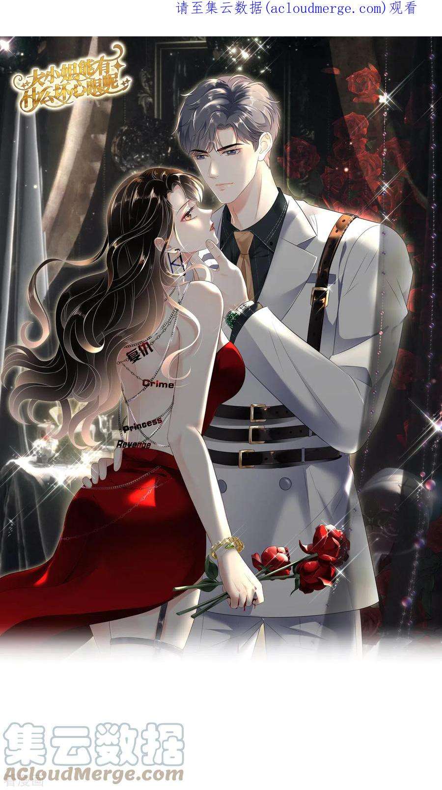 大小姐漫画,第123话 厉斯城出击1图