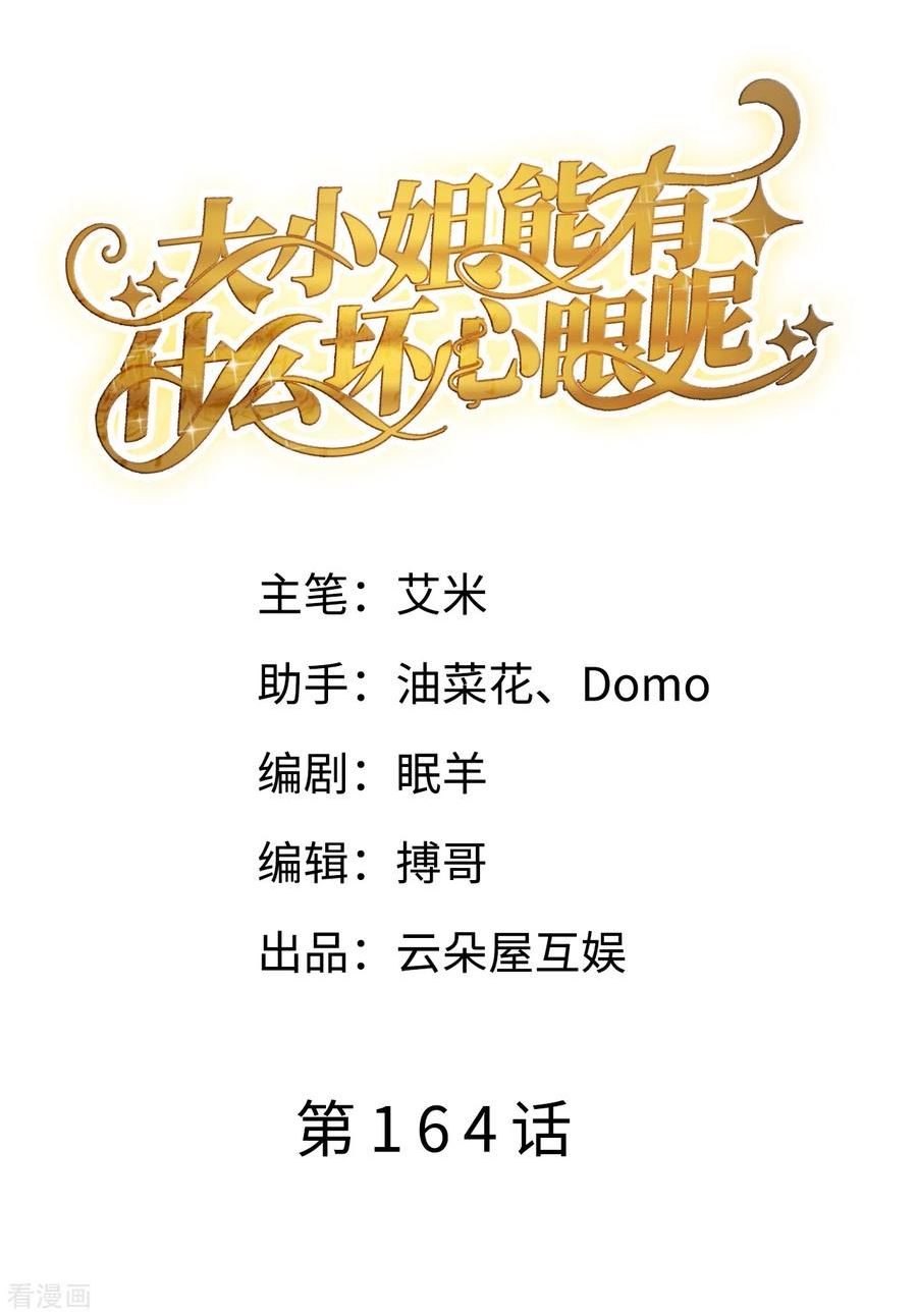 大小姐漫画,第164话 调查身世2图