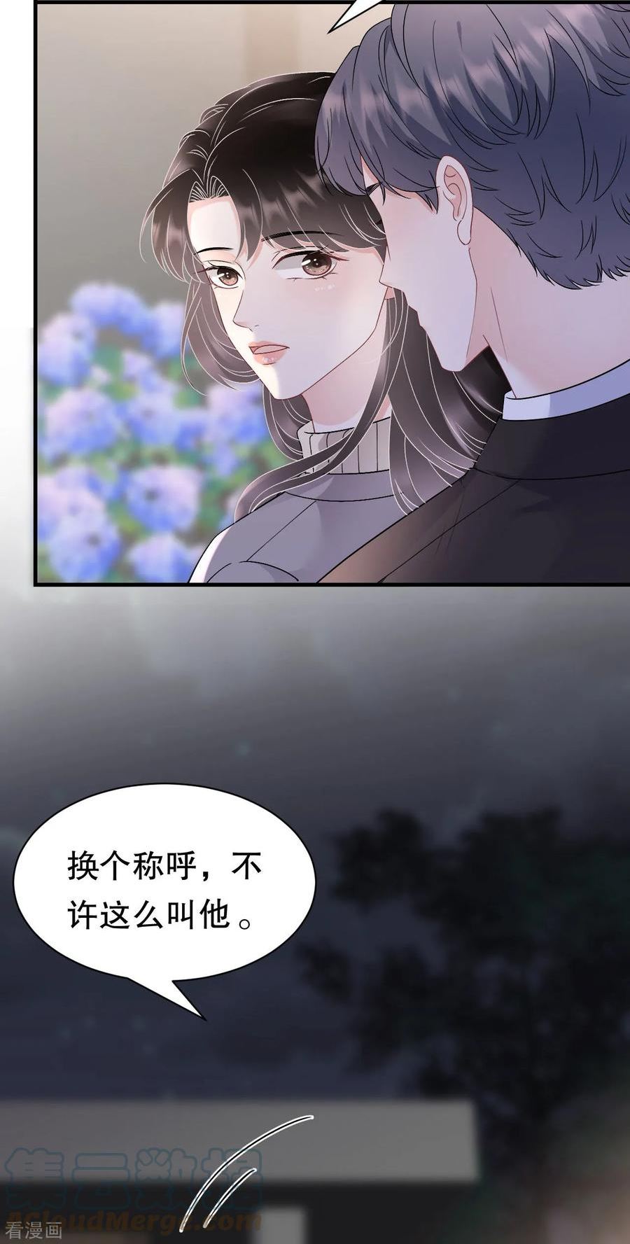 大小姐能有什么坏心眼呢原文漫画,第163话 订婚宴5图