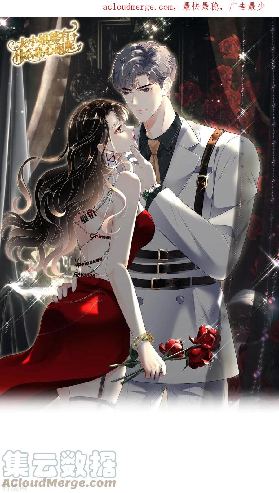 大小姐能有什么坏心眼呢原文漫画,第163话 订婚宴1图