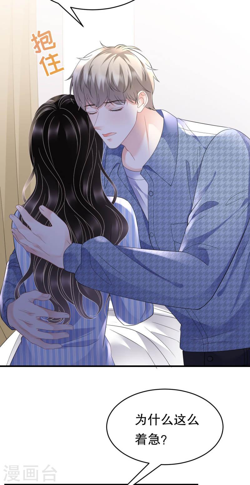 大小姐漫画,第121话 未婚夫4图