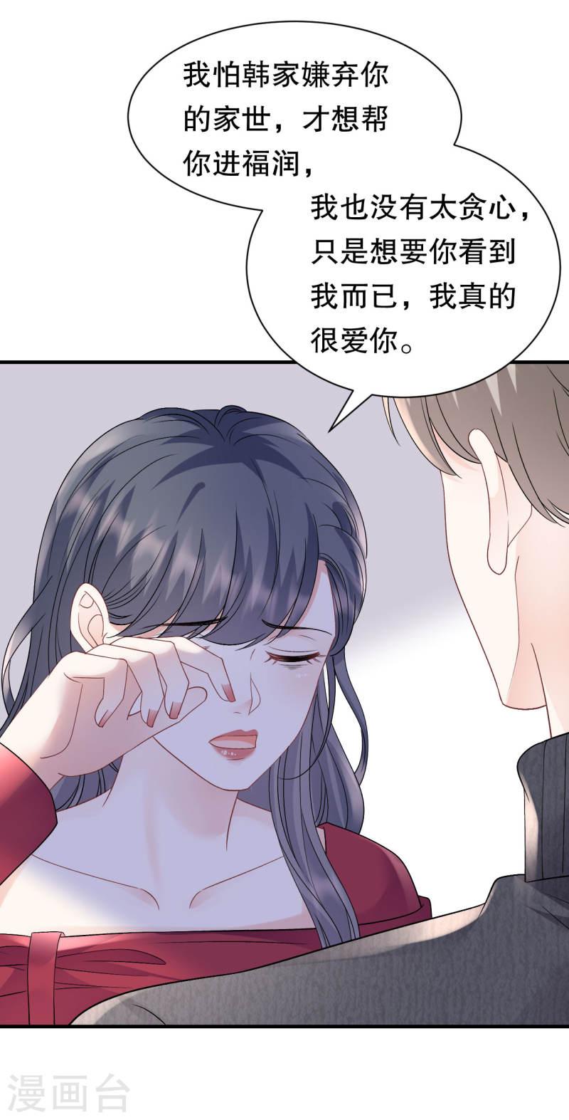 大小姐漫画,第153话 我会轻点的4图