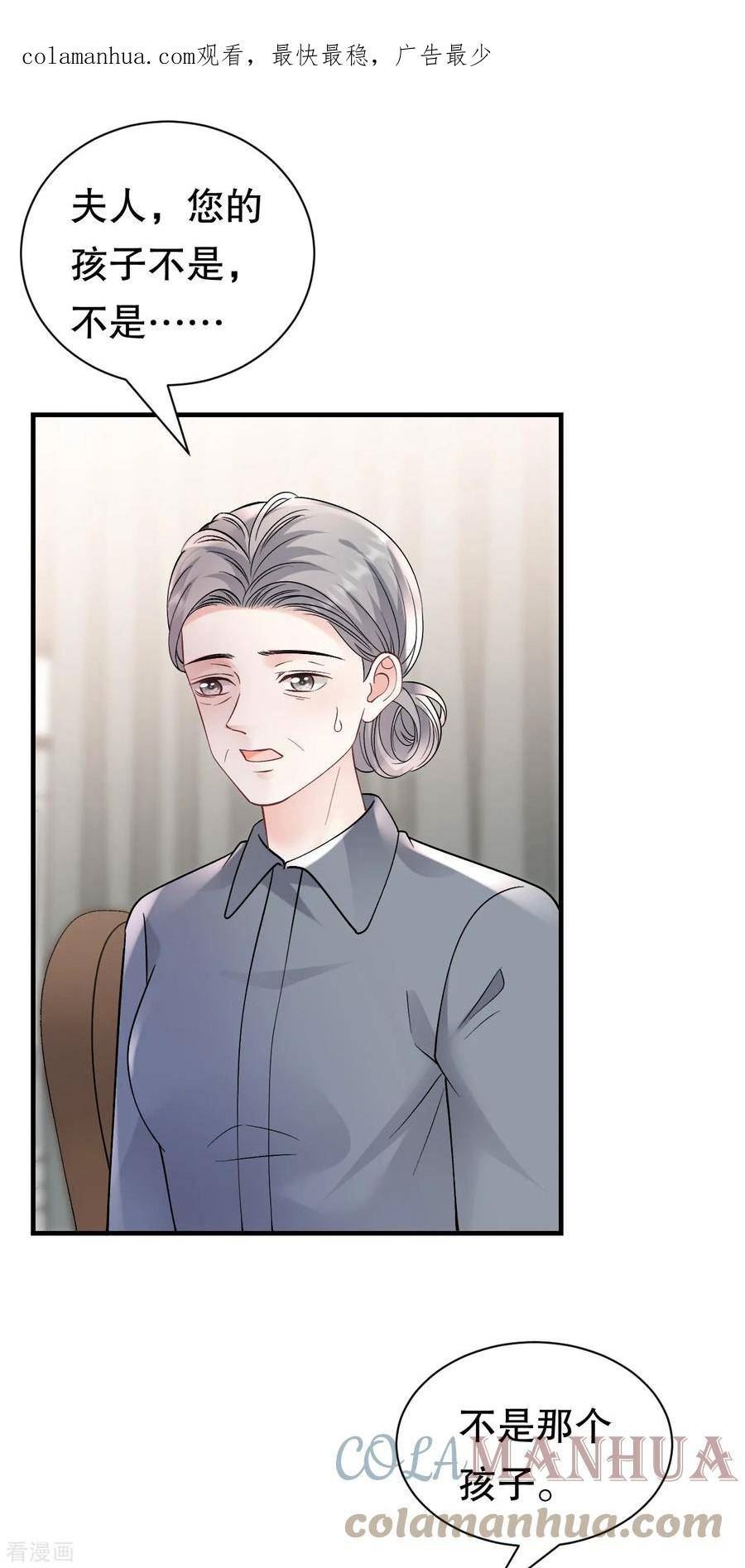 大小姐漫画,第170话 落入圈套3图