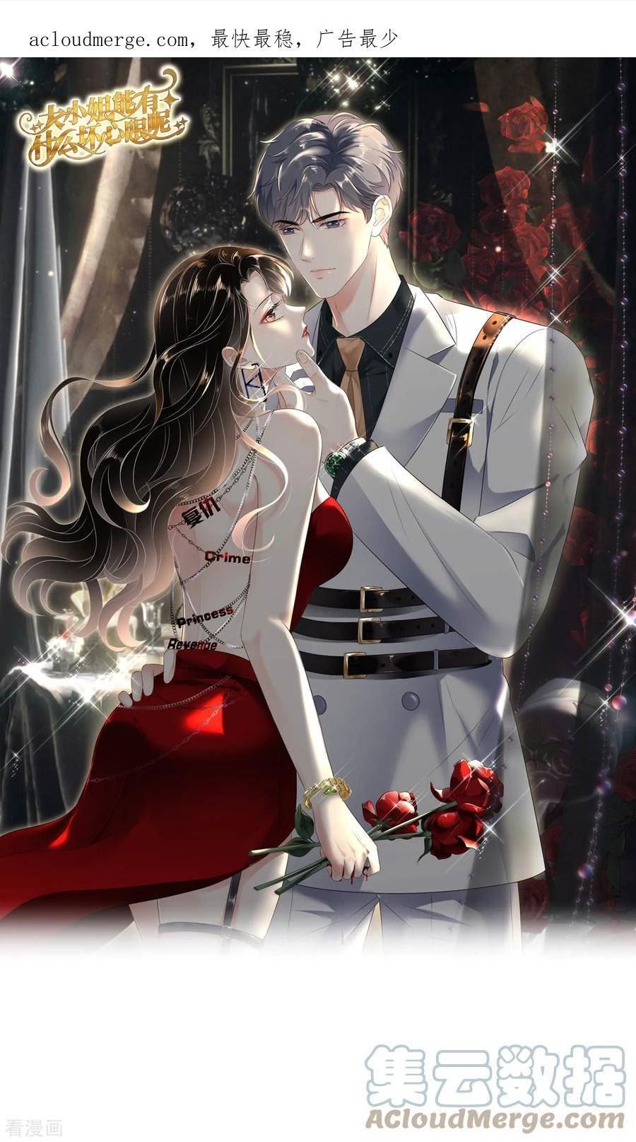 大小姐漫画,第166话 情妇木梓1图