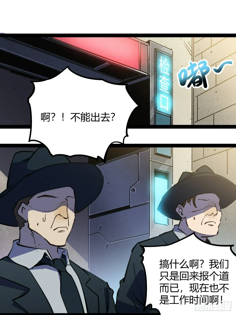 回声的产生原理漫画,52.拜托你们了！1图