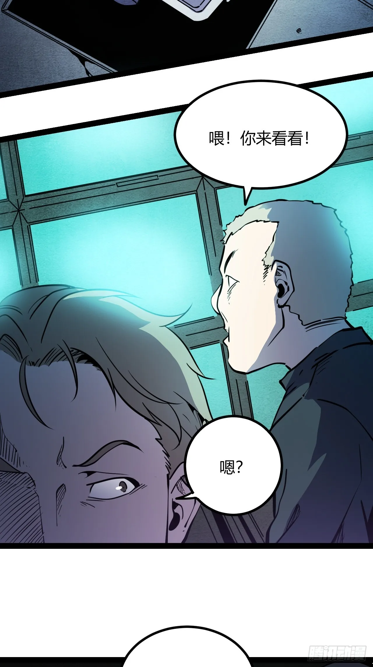 回声三号漫画,48.GARRY透明的爱4图