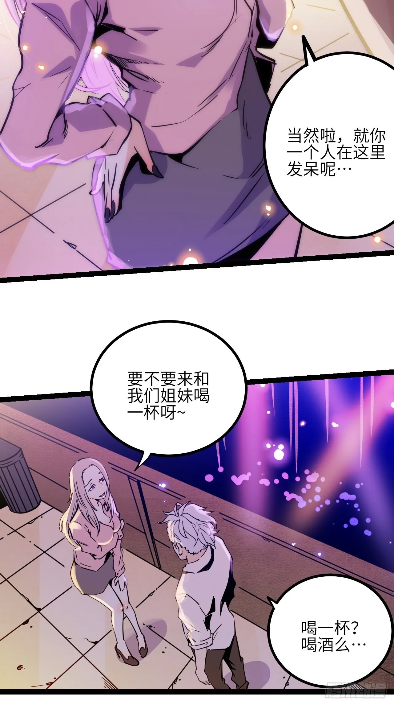 回声金波漫画,39.喝一杯4图