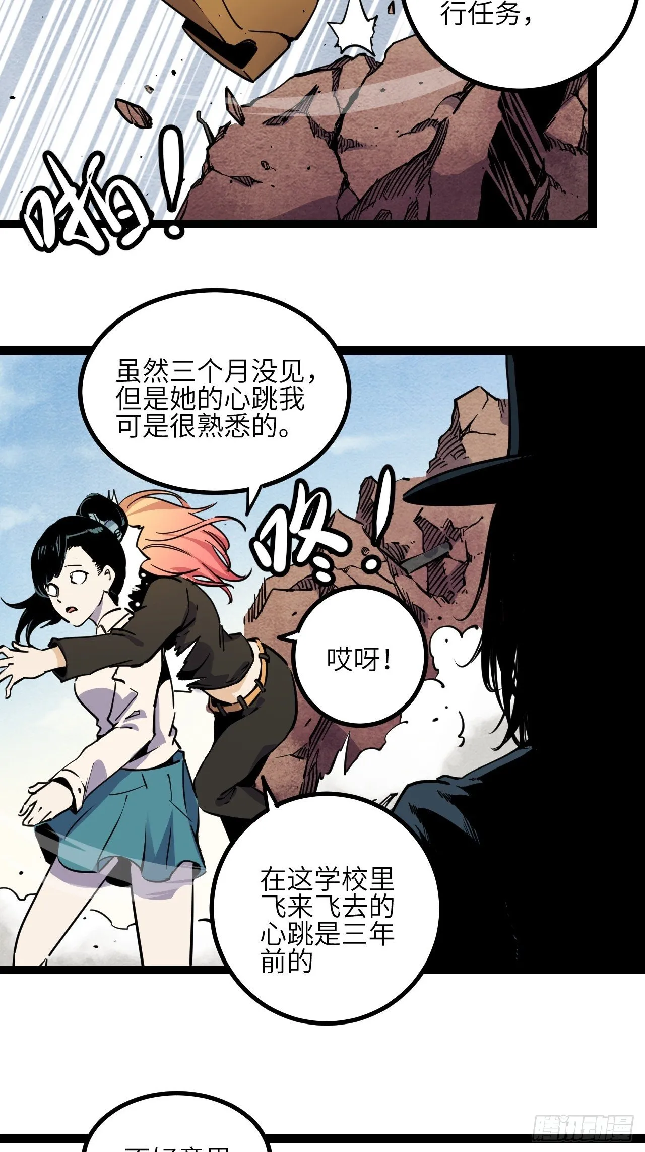 回声嘹亮天下黄河九十九道弯漫画,18.金表·布奇3图