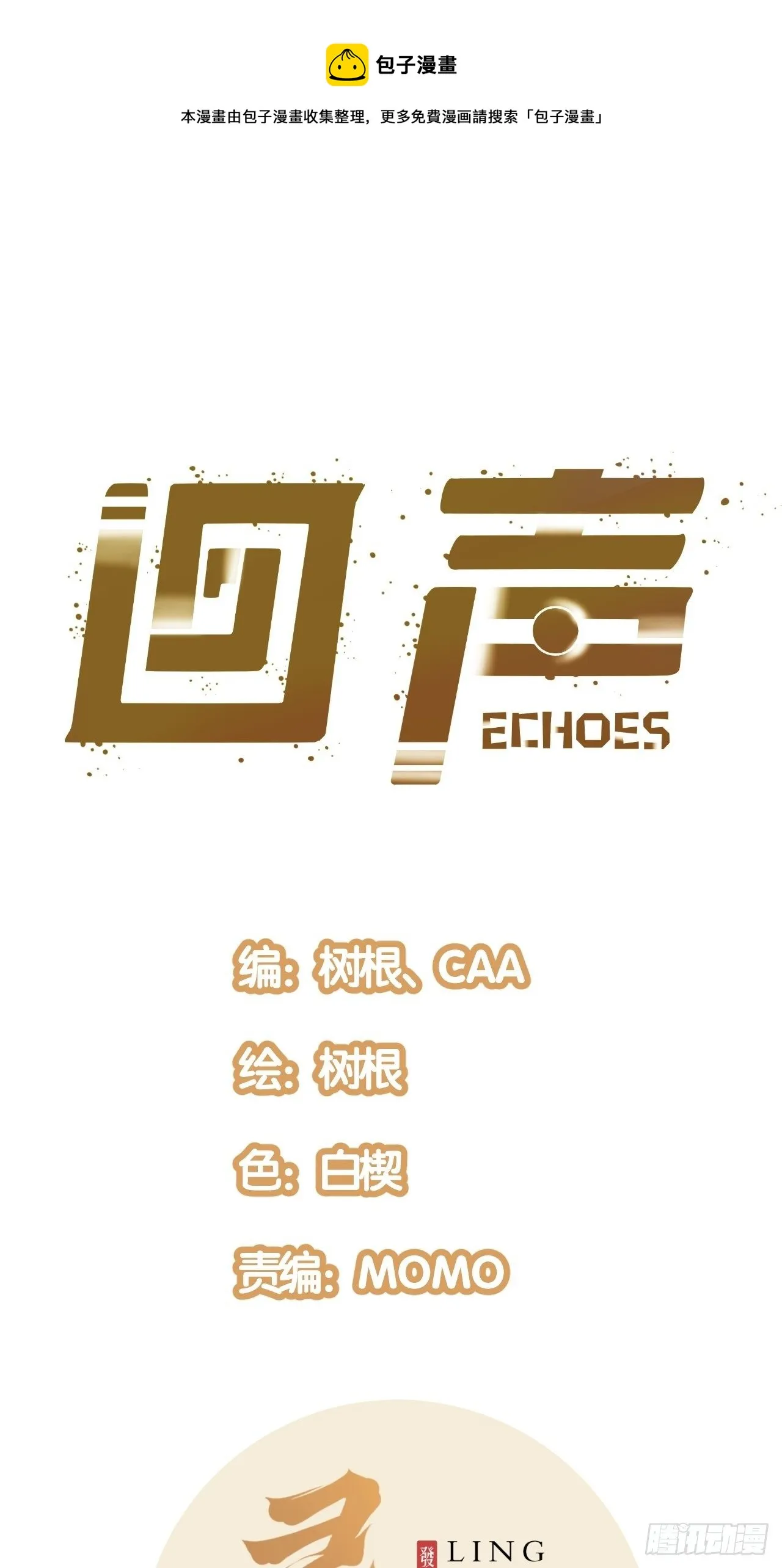 回声嘹亮重温经典漫画,20.一起回去吧1图