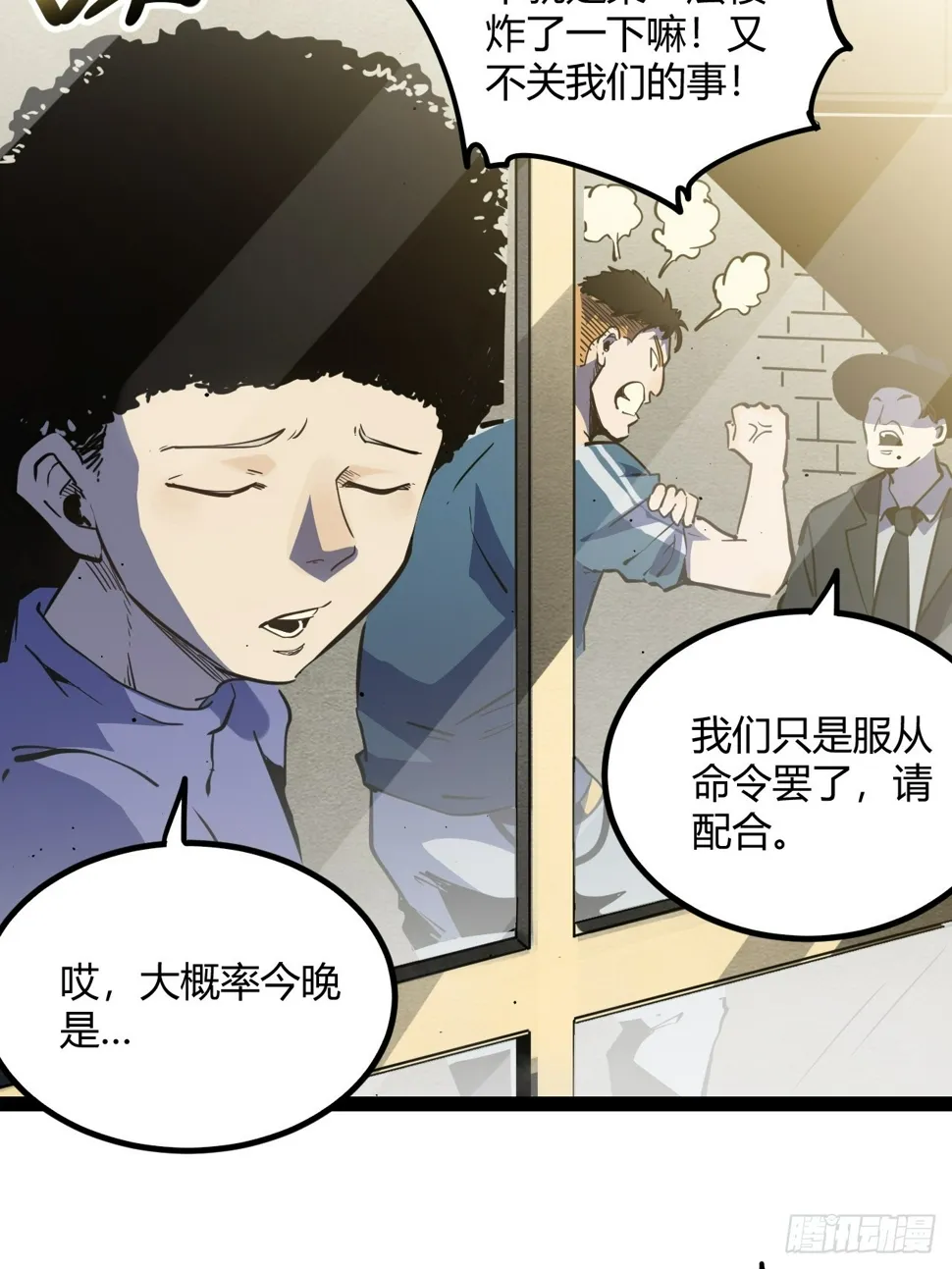 回声的产生原理漫画,52.拜托你们了！4图