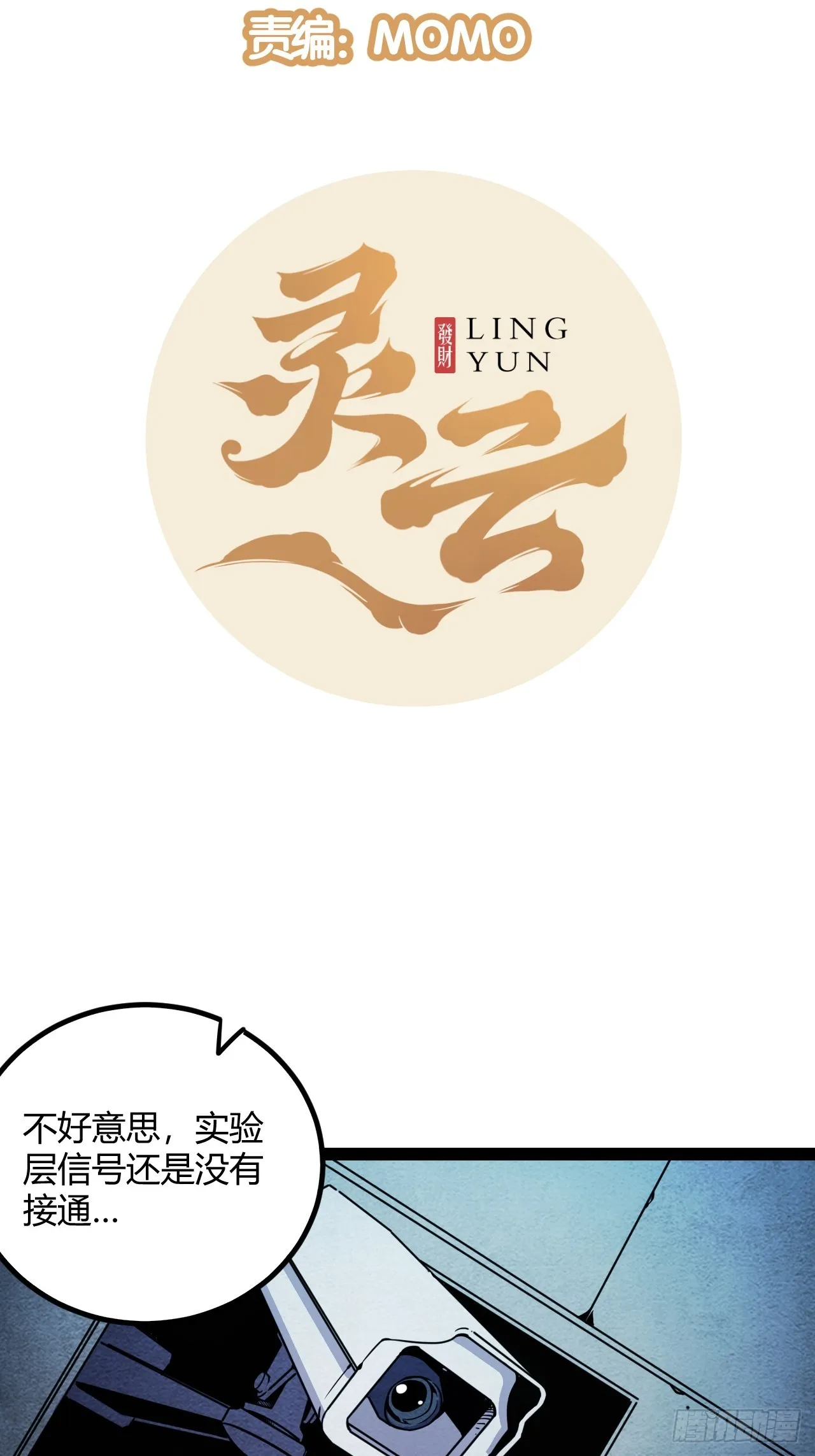 回声三号漫画,48.GARRY透明的爱3图