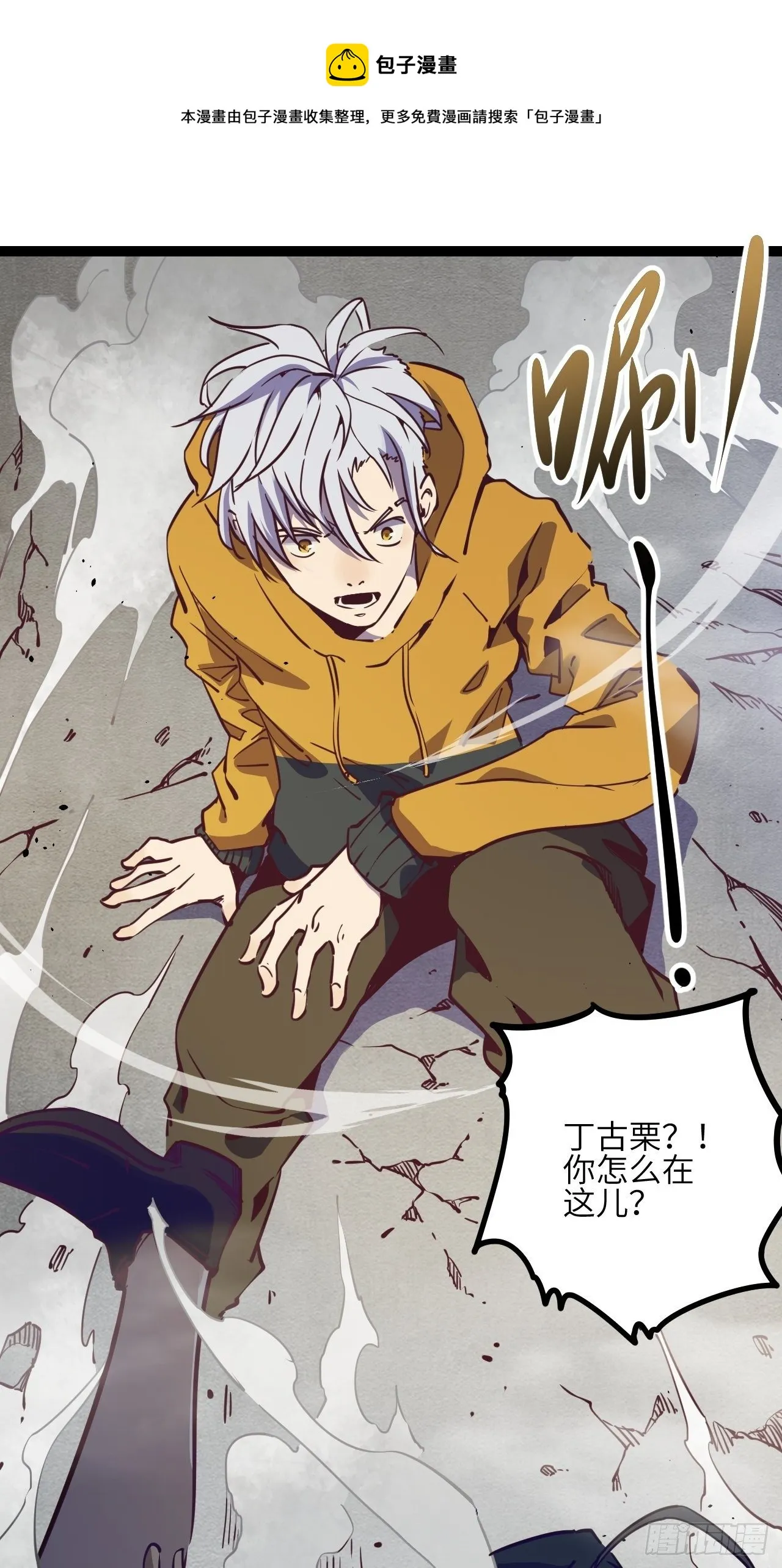 回声嘹亮最新一期漫画,14.MUTE副队长欧芹1图