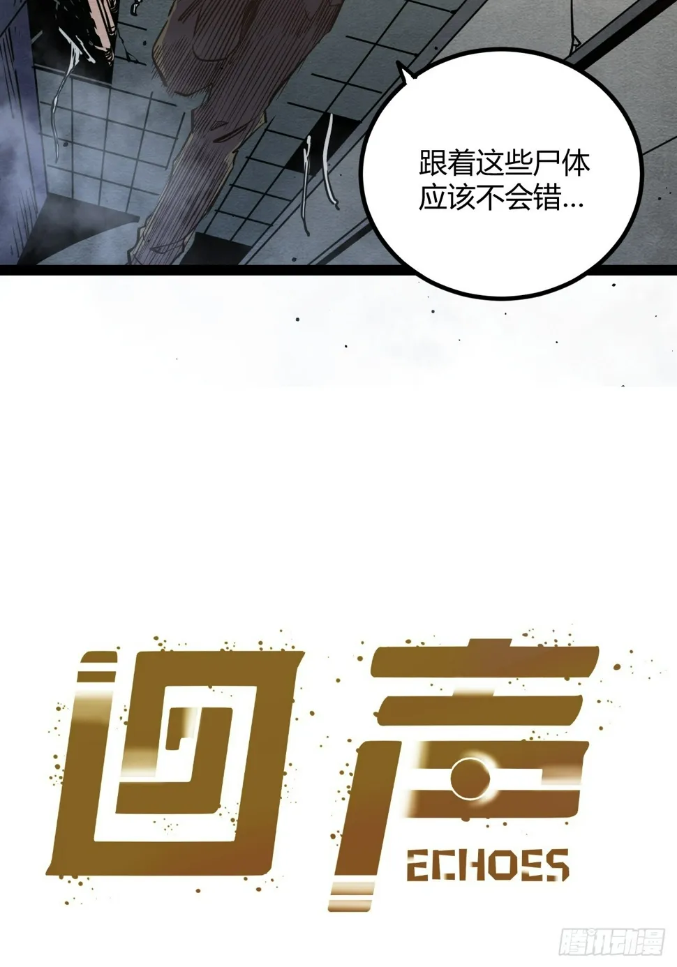 回声的摇篮漫画,53.刚回来就加班5图