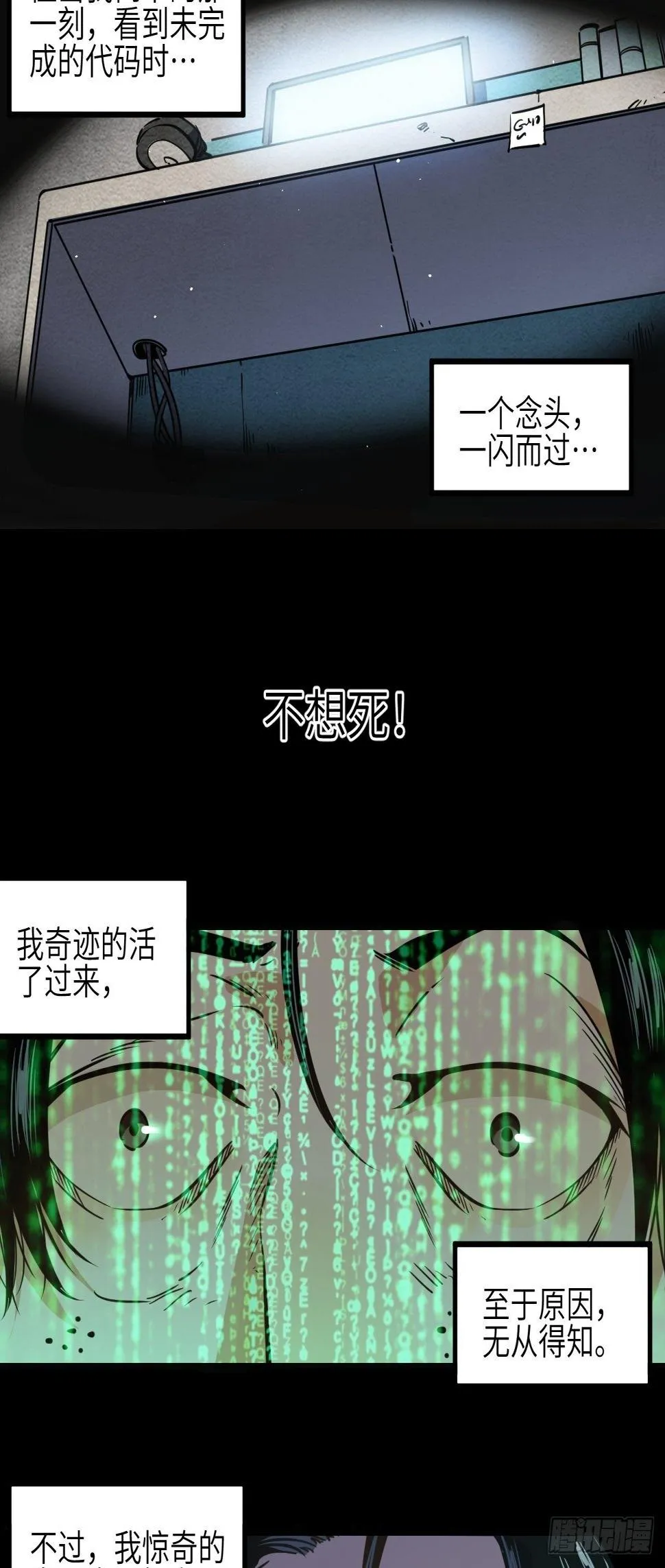 回声嘹亮李思思漫画,8.破局（上）2图
