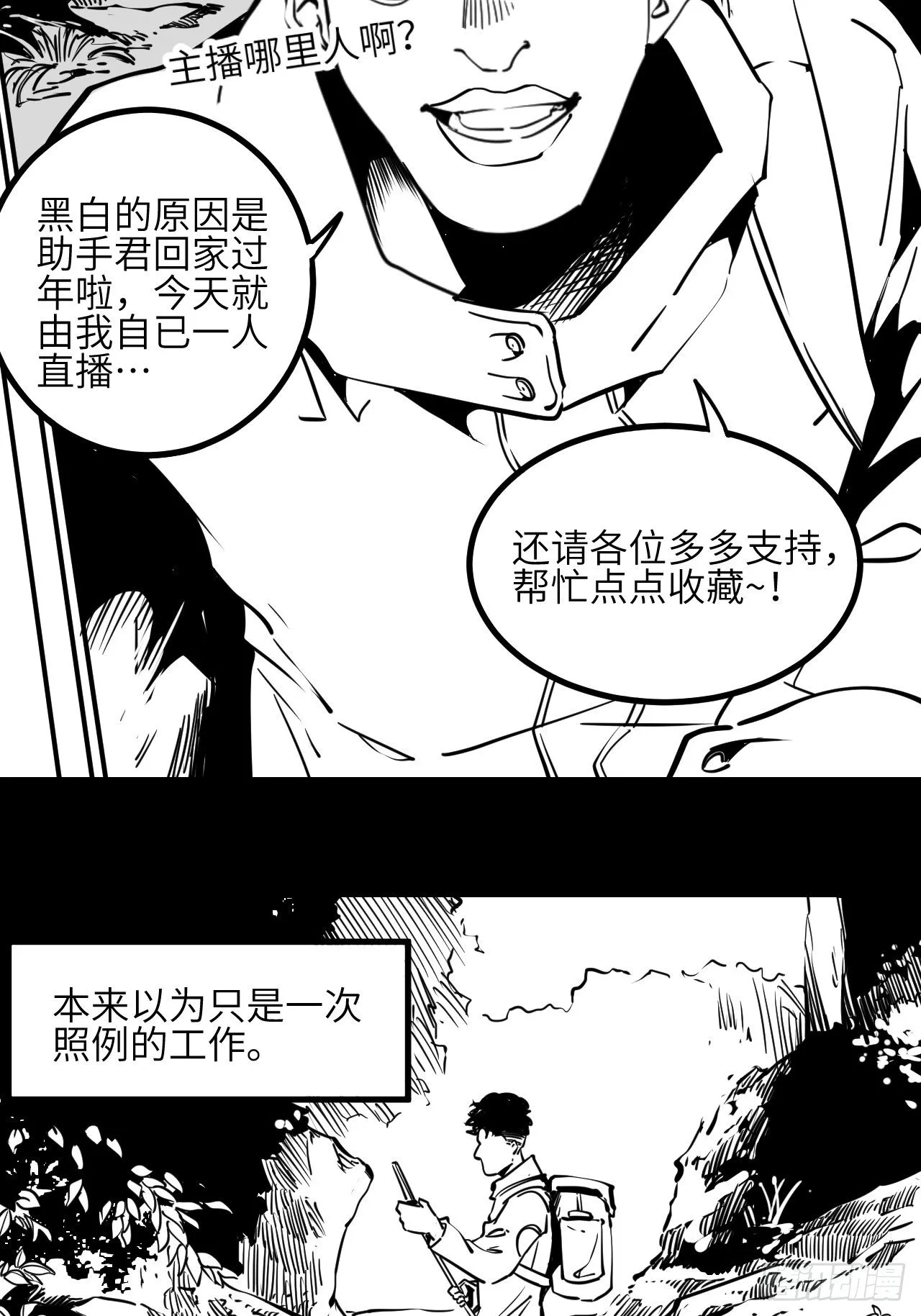 回声嘹亮2013全部漫画,番外【1】虎哥2图