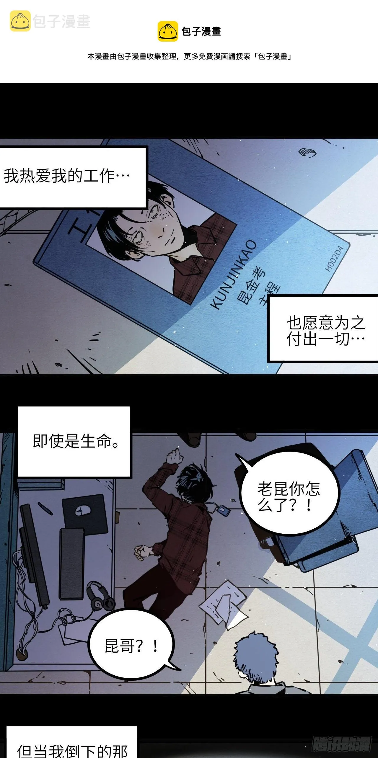 回声嘹亮李思思漫画,8.破局（上）1图