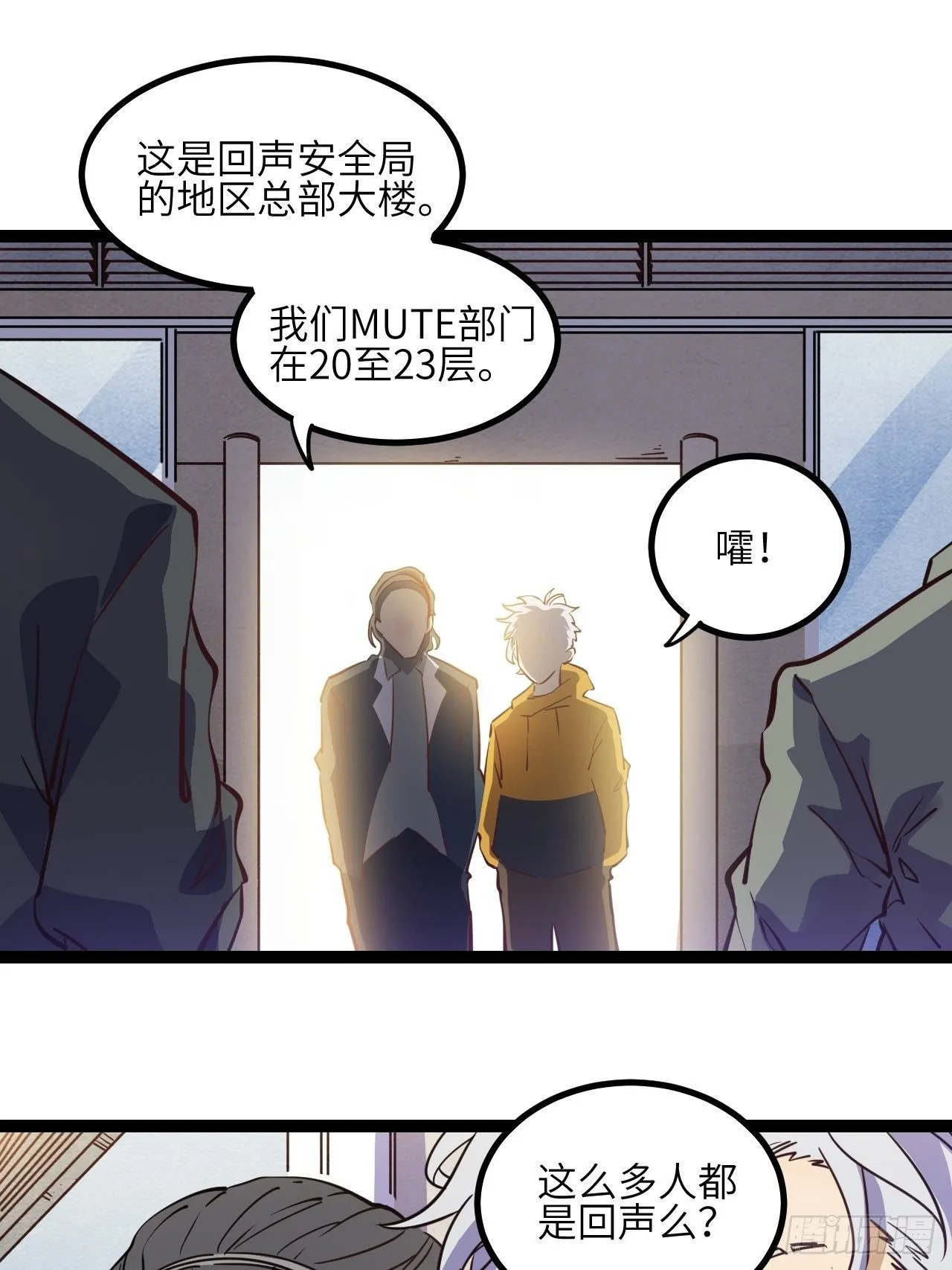 回声嘹亮天下黄河九十九道弯漫画,11.返校2图