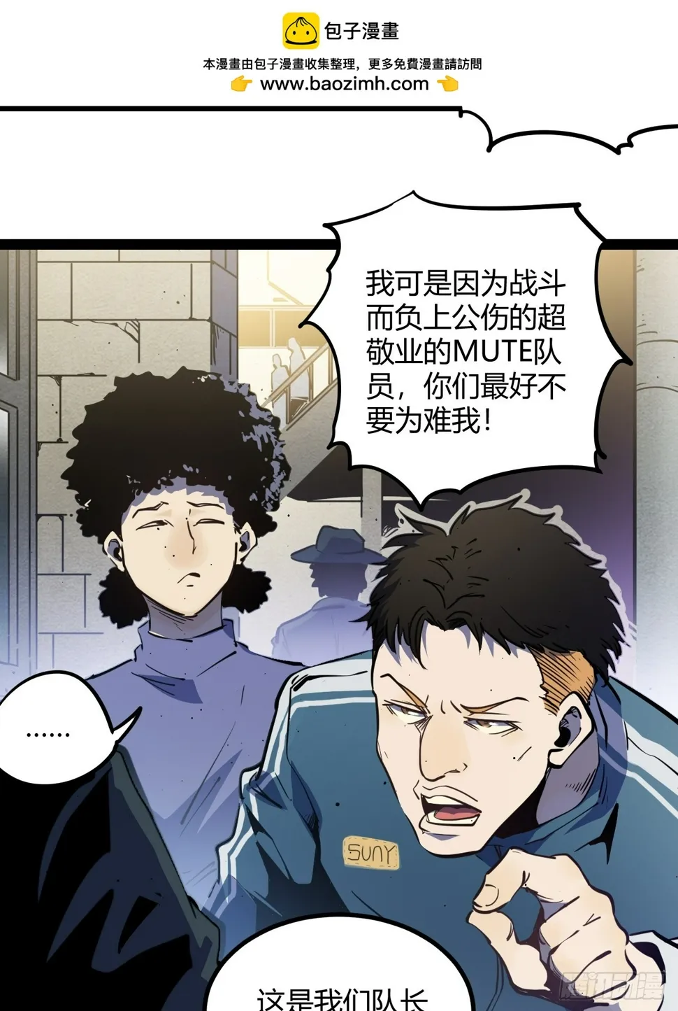 回声的产生原理漫画,52.拜托你们了！2图