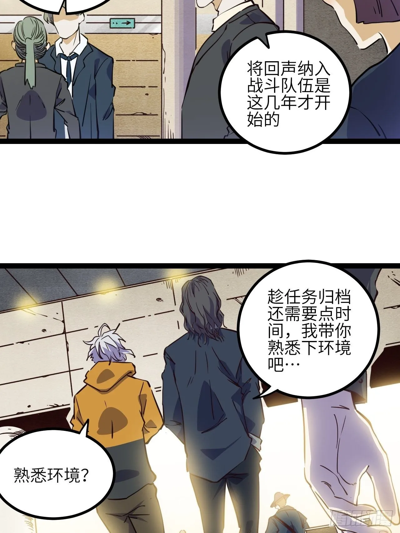 回声嘹亮天下黄河九十九道弯漫画,11.返校4图