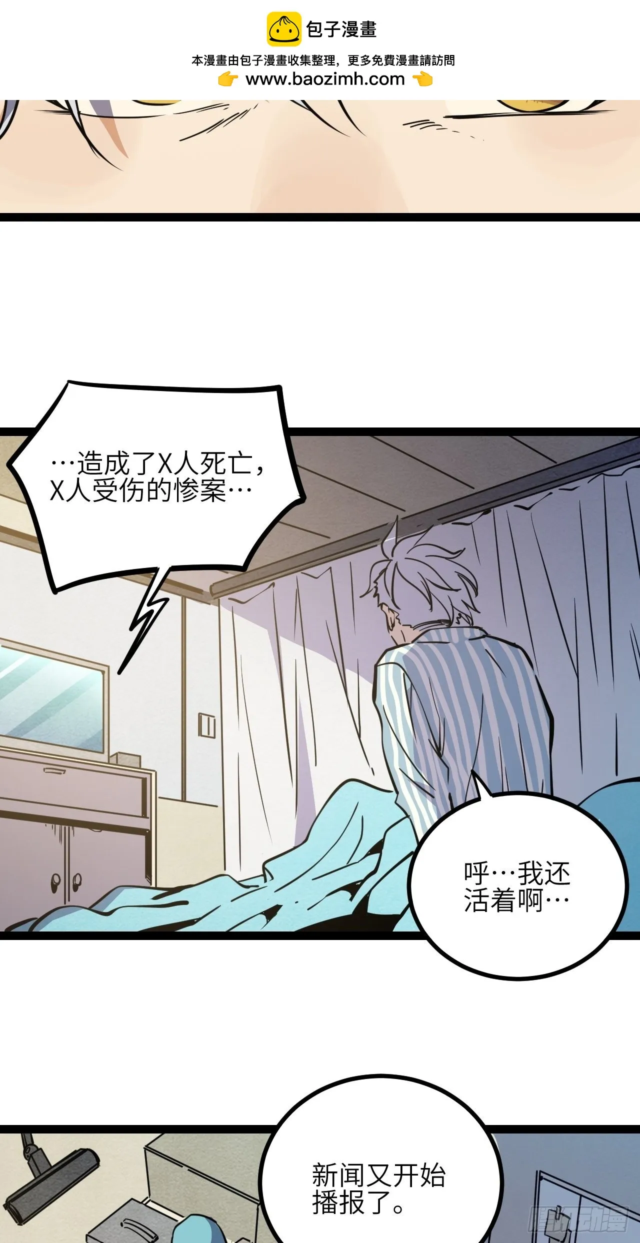 回声嘹亮2013全部漫画,35.呜呜2图