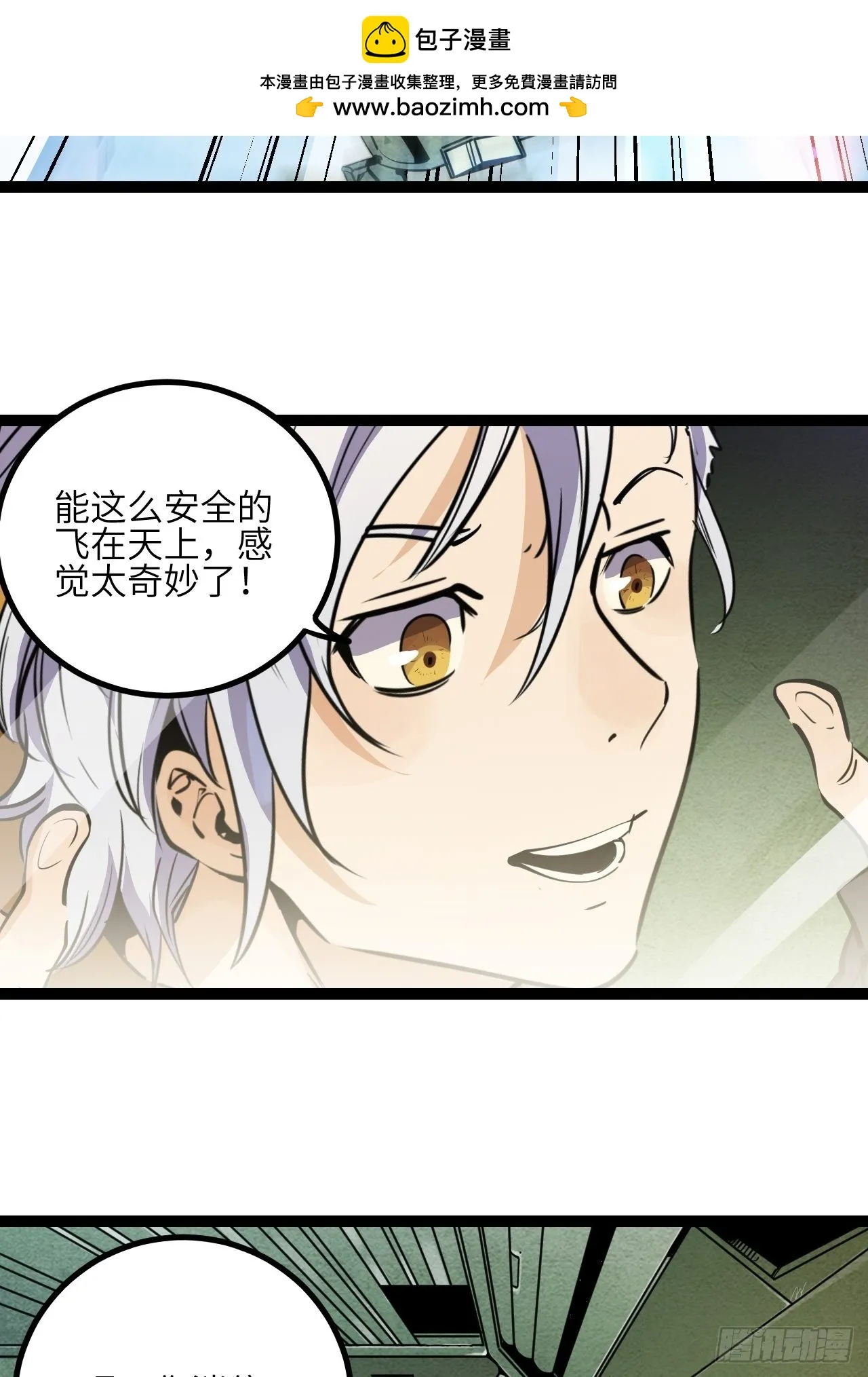 回声嘹亮皆大欢喜漫画,24.荒野求生？！2图