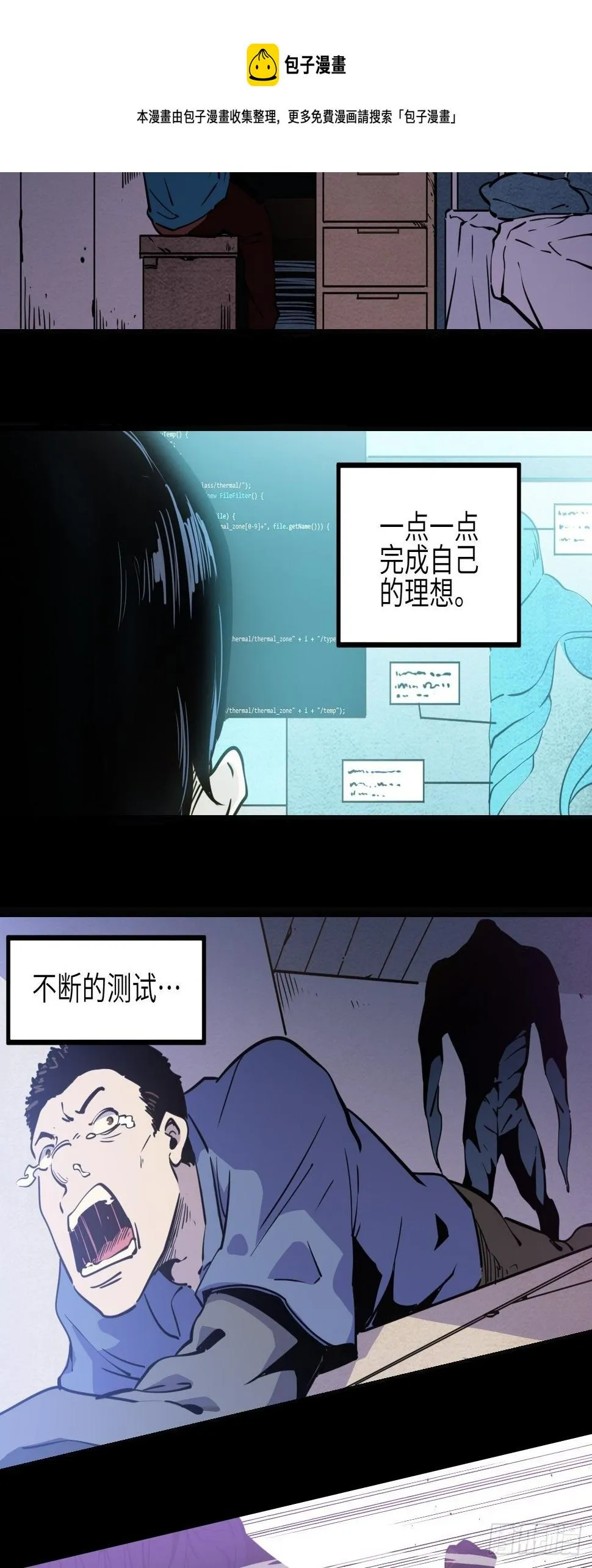 回声嘹亮李思思漫画,8.破局（上）5图