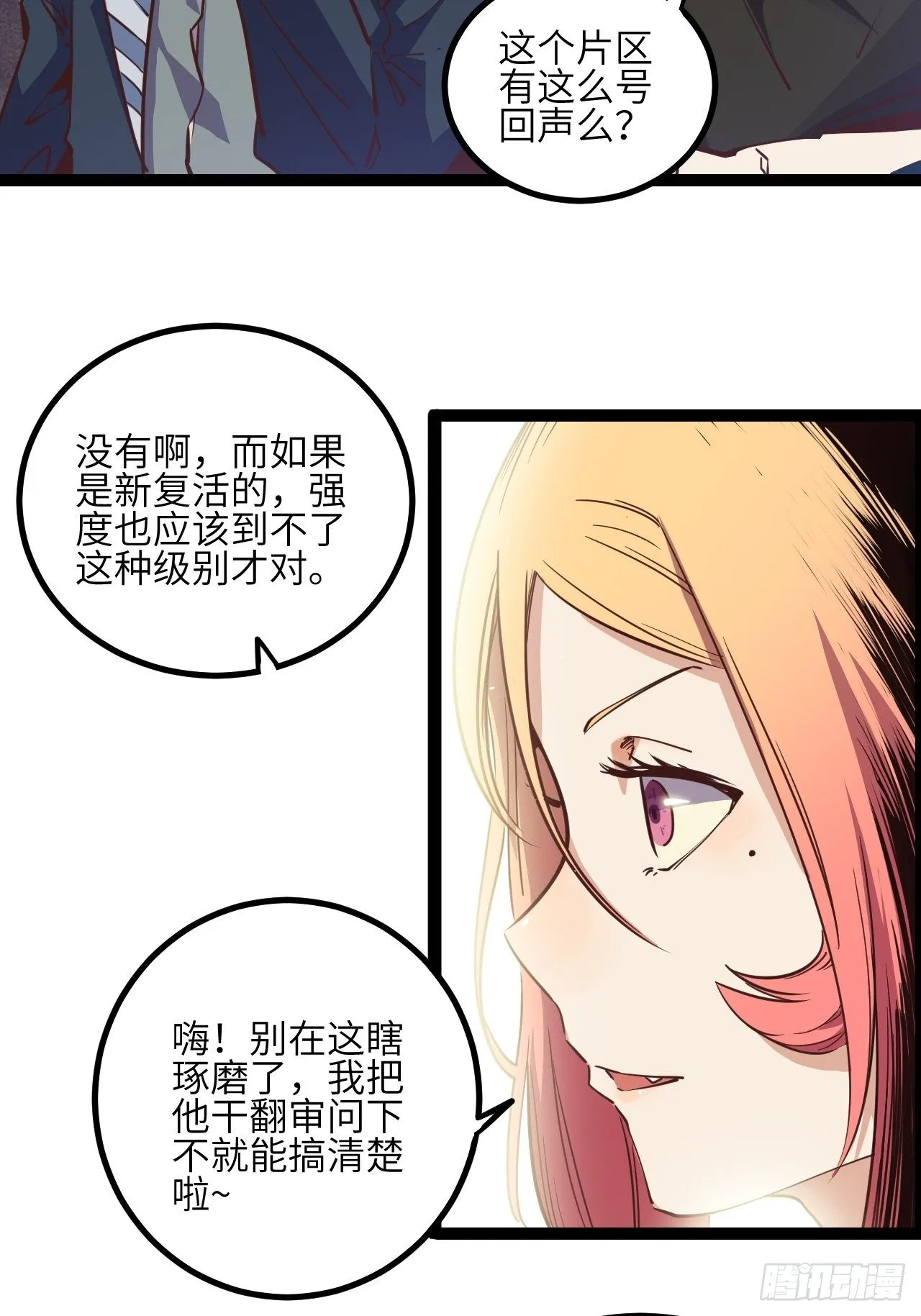 回声嘹亮皆大欢喜漫画,13.通通杀掉！！4图