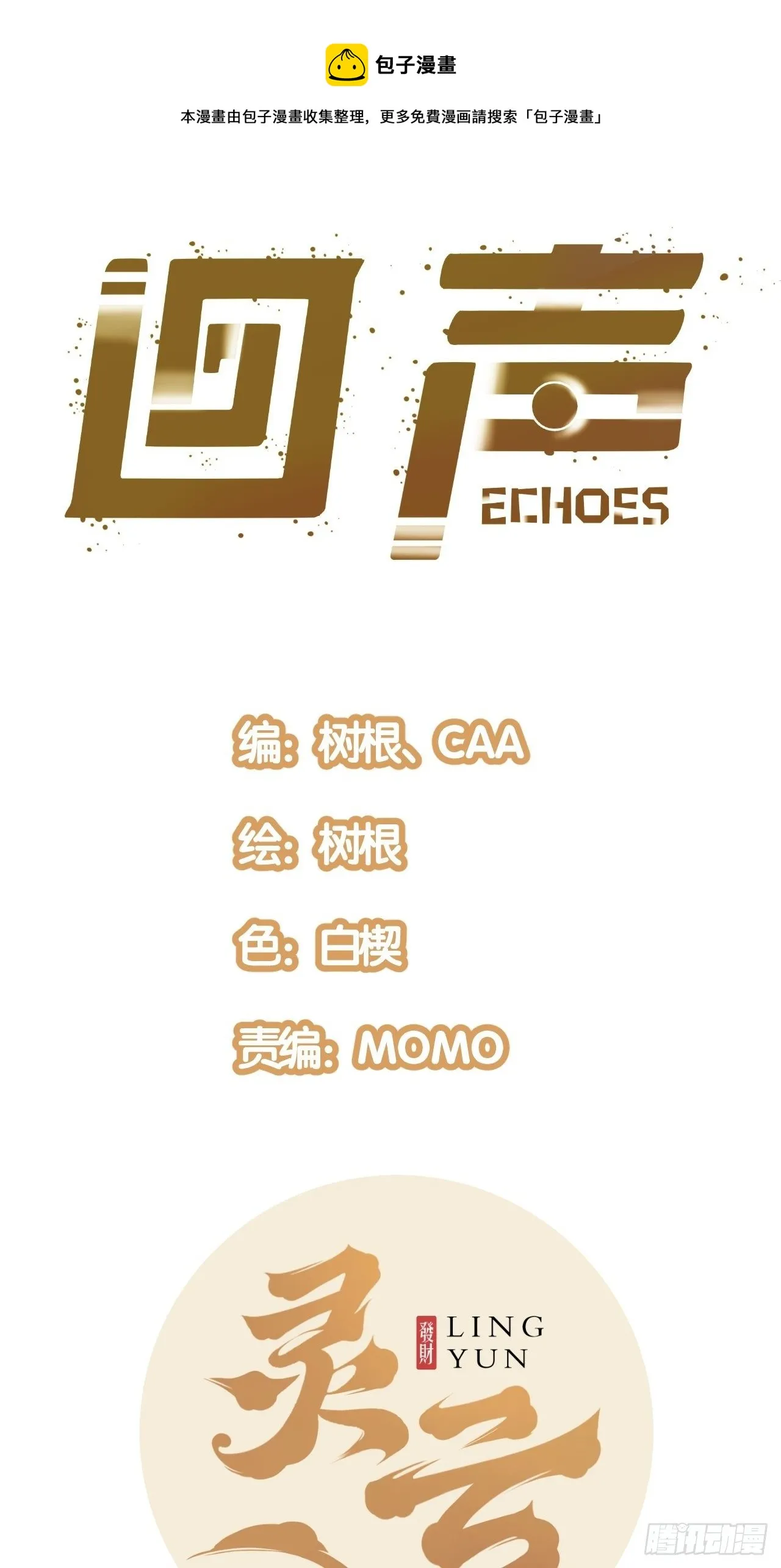 回声嘹亮天下黄河九十九道弯漫画,18.金表·布奇1图