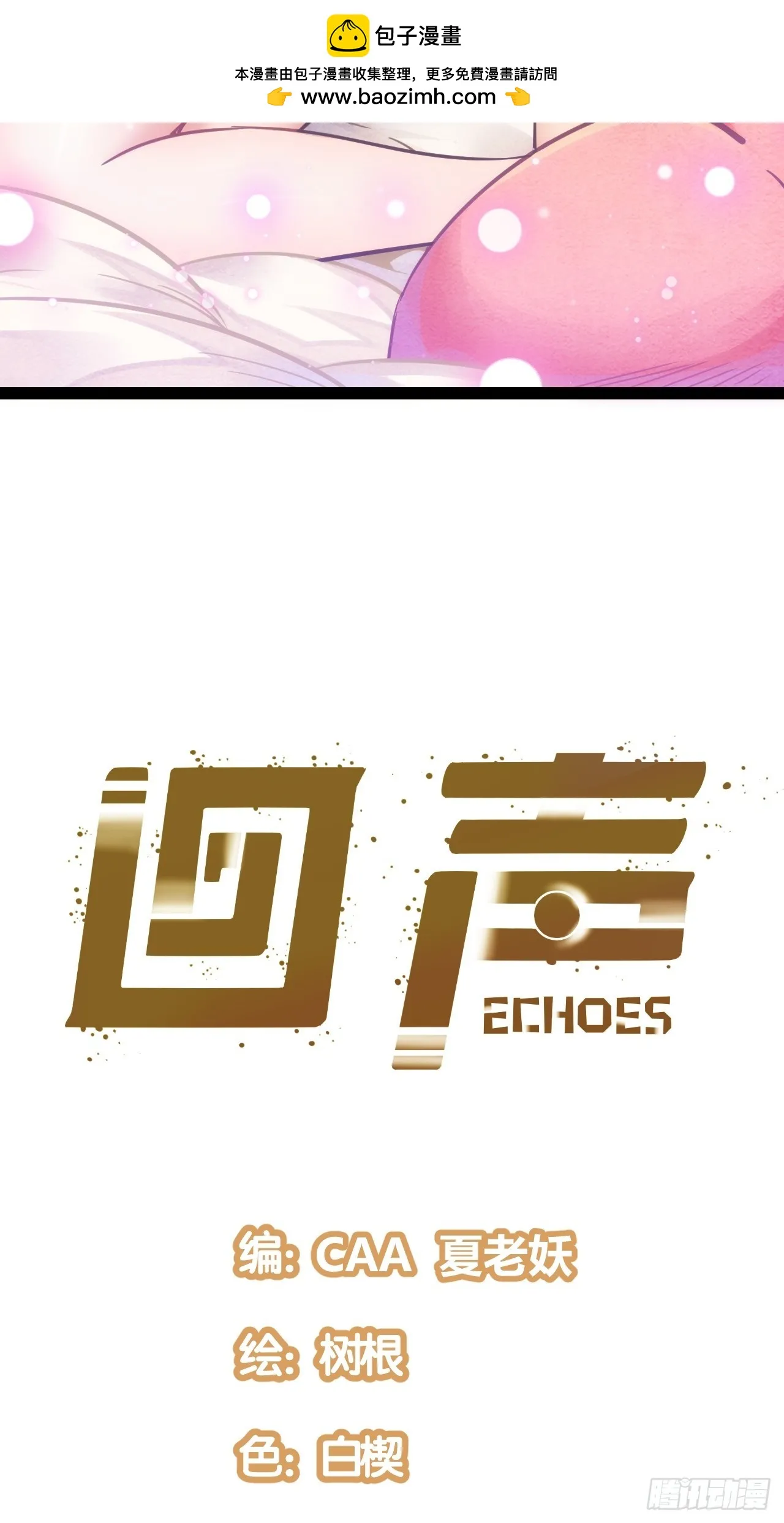 回声三号漫画,48.GARRY透明的爱2图