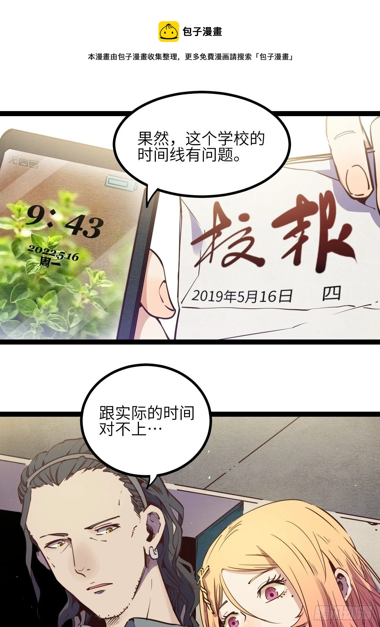 回声嘹亮皆大欢喜漫画,13.通通杀掉！！1图