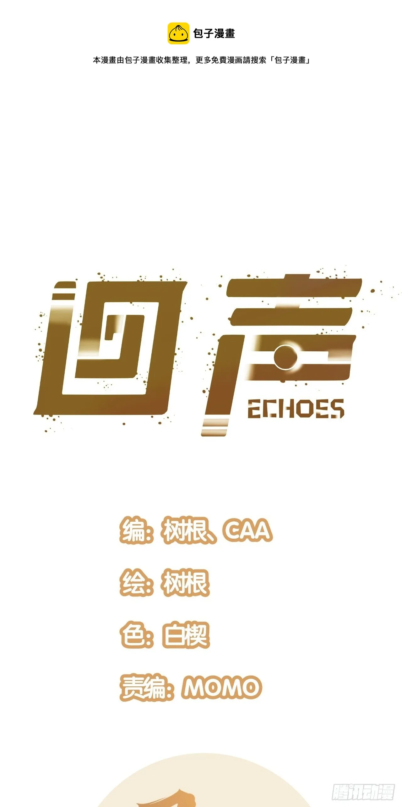 回声嘹亮重温经典漫画,16.我的战斗方式1图