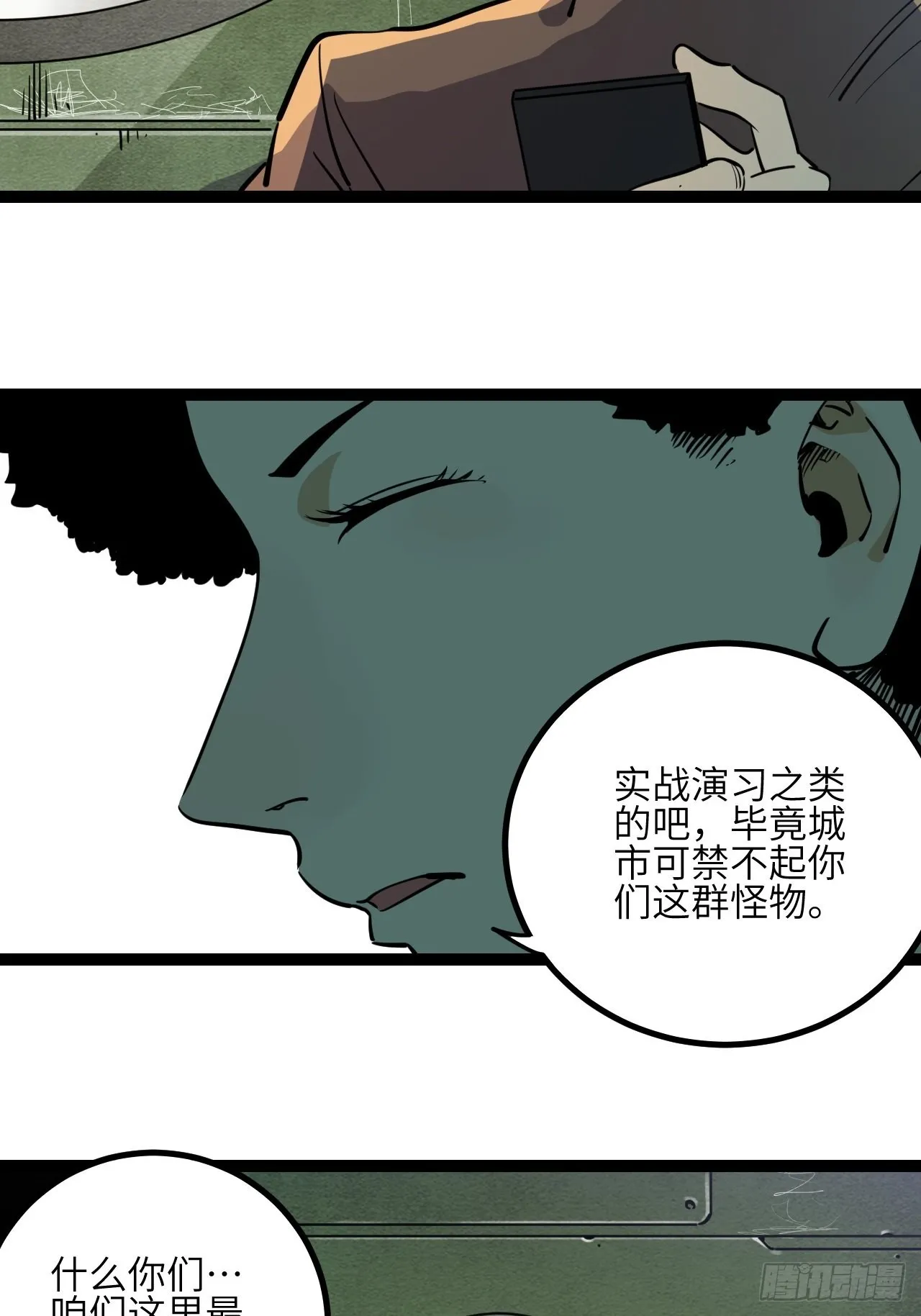 回声嘹亮皆大欢喜漫画,24.荒野求生？！5图