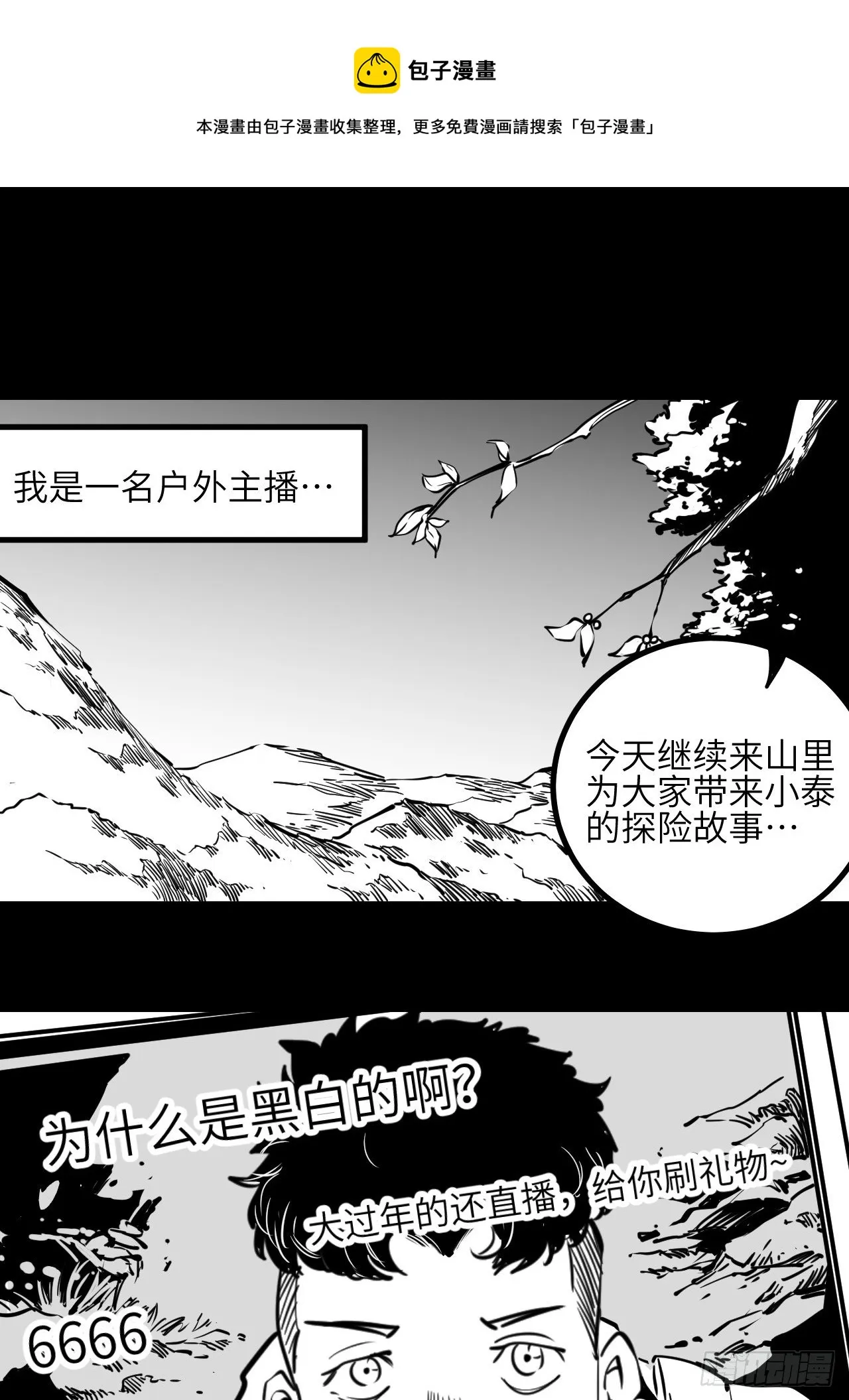 回声嘹亮2013全部漫画,番外【1】虎哥1图