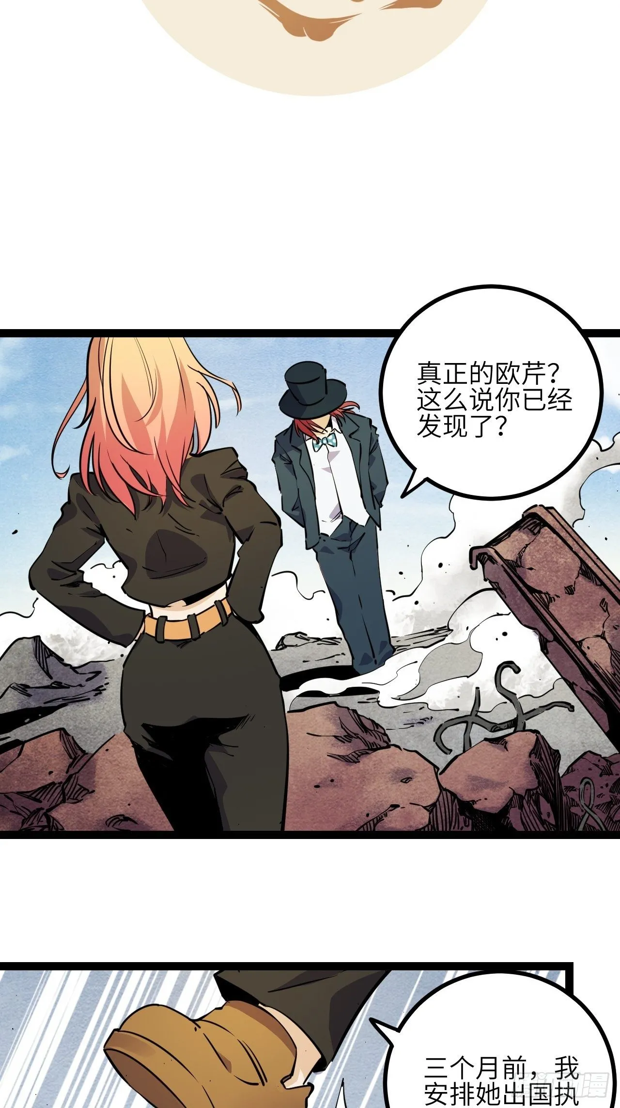 回声嘹亮天下黄河九十九道弯漫画,18.金表·布奇2图