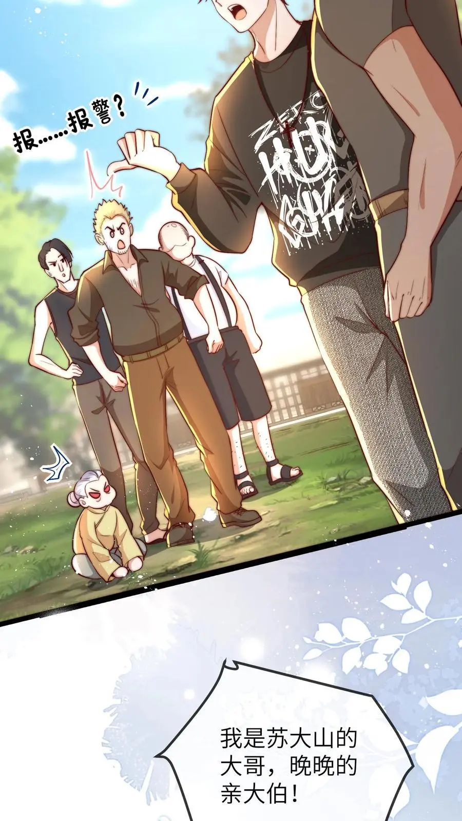 第105话 晚晚不欠任何人3