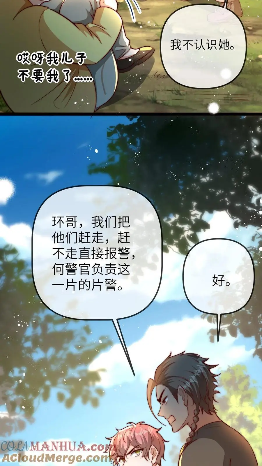 第105话 晚晚不欠任何人2