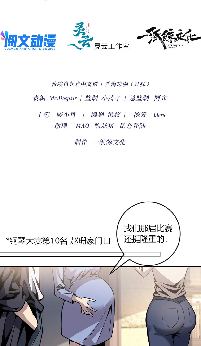 狂探txt下载在线阅读漫画,05 下一名受害者5图