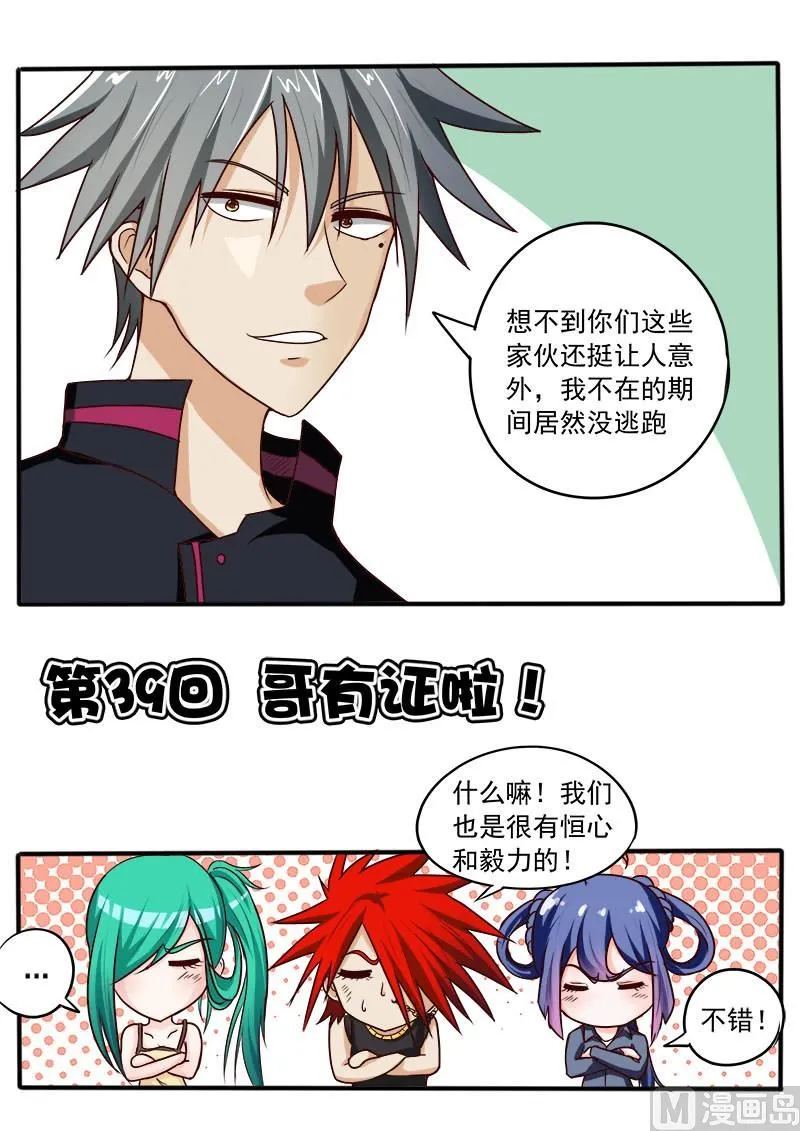 中华神医扁鹊漫画,第039话 哥有证啦1图