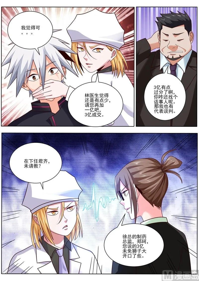 中华神医扁鹊漫画,第483话 谈判5图