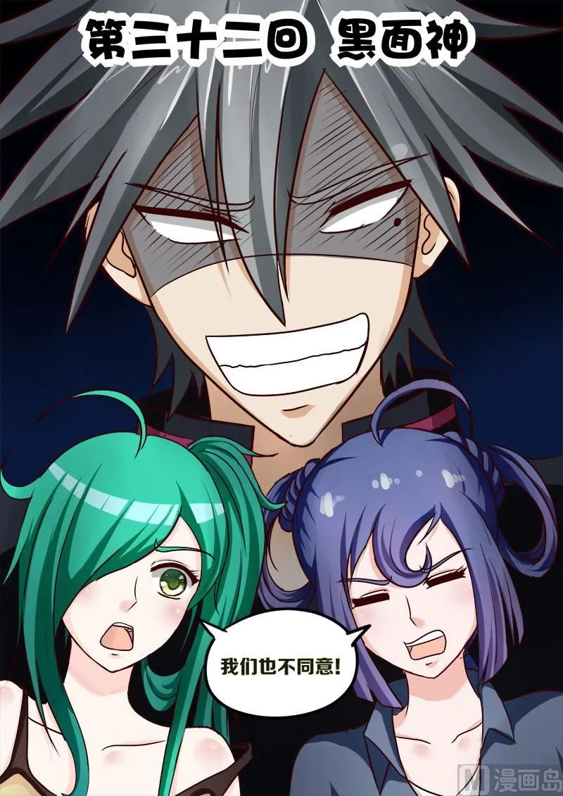 中华神医在哪看漫画,第032话 黑面神1图