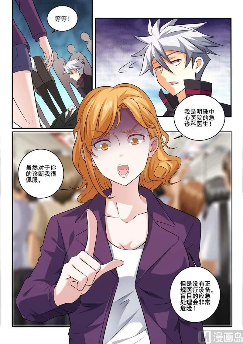 中华神医药膏漫画,第376话  妙手救治2图