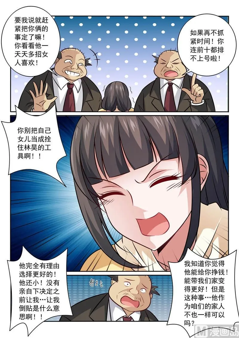中华神话传说音频漫画,第366话  终身大事5图
